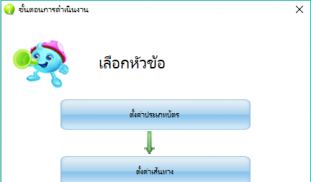 แนะนำติดตั้งอัตโนมัติ