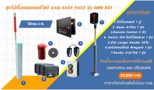 ไม้กั้น website  update (2).png