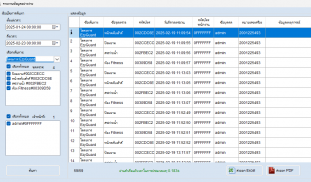 2.รายงานข้อมูลอย่างง่าย.png