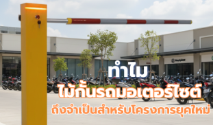 ไม้กั้นรถมอเตอร์ไซต์ (2).png