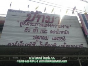 K28 ปัทมาคลีนิค (35)