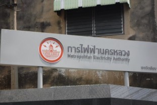 นาฬิกายาม การไฟฟ้า (18)