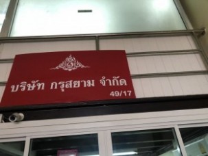 กรุสยาม_๑๘๐๗๐๒_0001_800_600_800_600