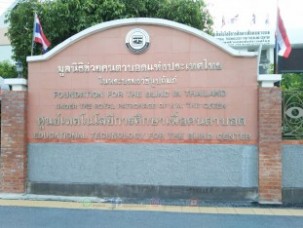Thai02_มูลนิธิช่วยคนตาบอด ปากเกร็ด 7