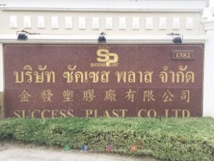 SDT107_ซัคเซส พลาส 01