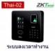 เครื่องสแกนใบหน้ารุ่น Thai02.jpg